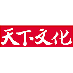 天下文化